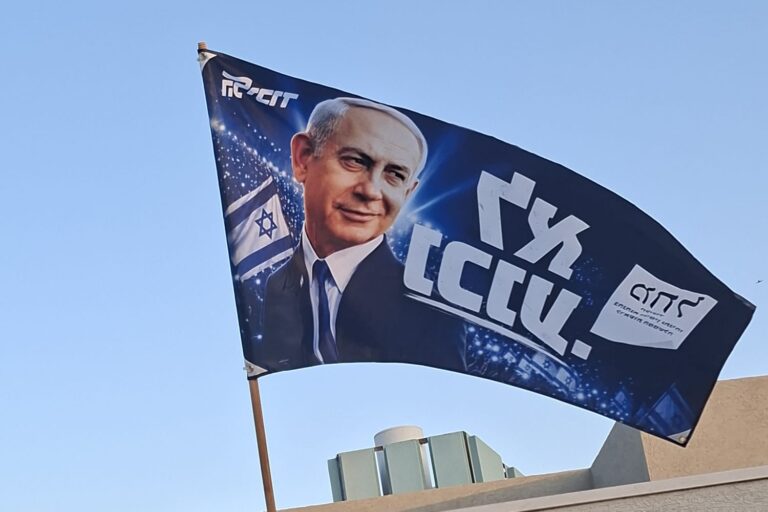 Vlag met Netanyahu in Mitzpe Ramon (beeld: Y. Almor, Whatsapp)